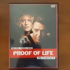 Proof of Life DVD プルーフ・オブ・ライフ 洋画 - メルカリ