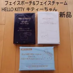 新品　3個　ハローキティ　フェイス　ポーチ　キーホルダー　バッグチャーム　正規品