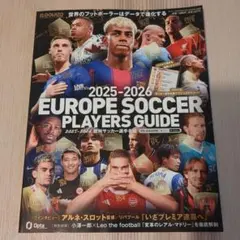 2025-2026 EUROPE SOCCER PLAYERS GUIDE