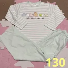 新品未使用　すみっこぐらし 薄手長袖パジャマ　130センチ