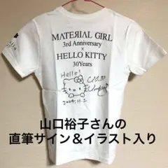 激レア ハローキティ マテリアルガール コラボ Tシャツ 山口裕子 直筆サイン 2025年最新】山口裕子 サインの人気アイテム - メルカリ