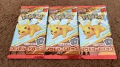 マクドナルド　ポケモン プロモカードパック ピカチュウ　ハッピーセット　3個