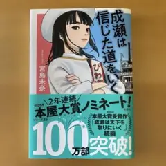 【美品】成瀬は信じた道をいく