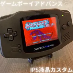 【ゲームボーイアドバンス】 IPS液晶 カスタム GBA ブラック