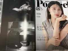 水上恒司　＋act プラスアクト 2024年12月号 Poco'ce ポコチェ