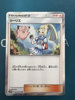2026年最新】ポケモンカード リーリエ trの人気アイテム - メルカリ