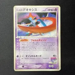 ポケモンカード 裂空のデオキシス 3D - メルカリ