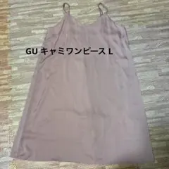 GU キャミワンピース ピンク Lサイズ　マタニティでも