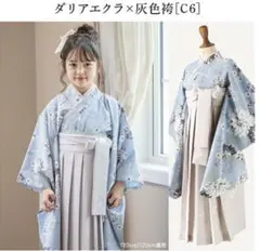 キャサリンコテージ　袴セット　卒業式用　160