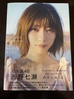 2026年最新】西野七瀬 アザーカットの人気アイテム - メルカリ