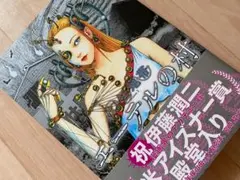 幻怪地帯 Season 2 エーテルの村 伊藤潤二