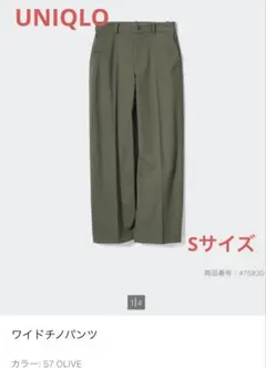UNIQLO ワイドチノパンツ　オリーブ　Sサイズ 裾上げあり