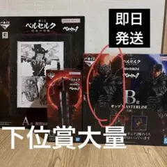 一番くじ ベルセルク A賞 B賞 ガッツ C賞 ドラゴンころし