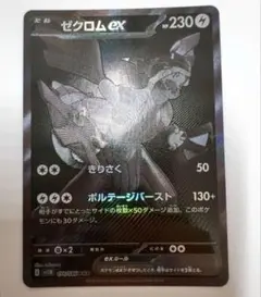 2026年最新】ゼクロムex BWRの人気アイテム - メルカリ
