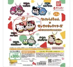 クレヨンしんちゃん × ハローキティ マスコット