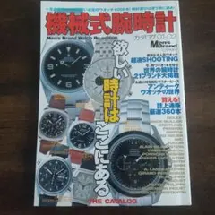 1990年輸入時計総合カタログ（全2巻） 輸入時計総合カタログ 1990 全二冊 / 古書ニイロク / 古本、中古本、古