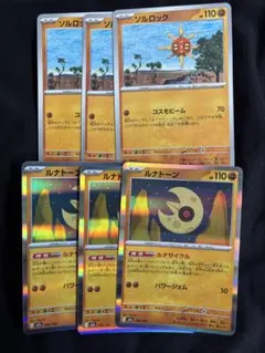 ソルロック ルナトーン 計6枚セット ポケモンカードのサムネイル
