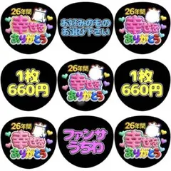【ファンサうちわ】26年間幸せをありがとう カラフル ぷっくり風 全５色