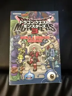 ドラゴンクエストモンスターズ3 魔族の王子とエルフの旅 攻略本