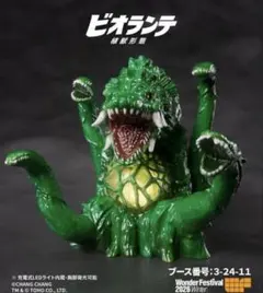 2026年最新】ビオランテ ソフビの人気アイテム - メルカリ