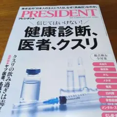 PRESIDENT 2025年11月14日号
