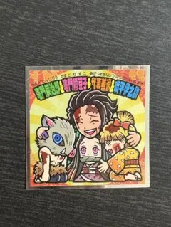 鬼滅の刃 ビックリマンチョコシール