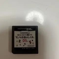 モノやお金のしくみ 2 DS