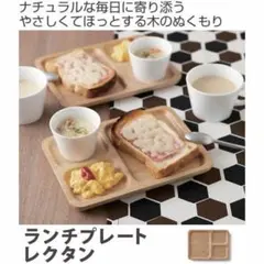 【美品♡】warms ランチプレート レクタン 木製 2枚セット