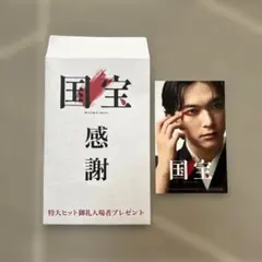 映画　国宝 特典グッズ　ステッカー