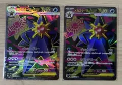 ポケモンカード　ムニキスゼロ　メガスターミーex　SR　2枚