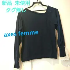 新品未使用 axes femmeセーターニット紺 花刺繍 袖口レース アクシーズ