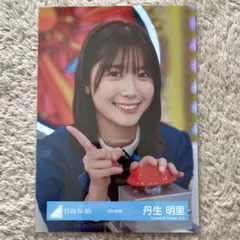 2026年最新】丹生明里 生写真の人気アイテム - メルカリ