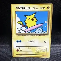 ポケモンカード なみのりピカチュウ コロコロコミック付属 光沢あり 旧裏のサムネイル