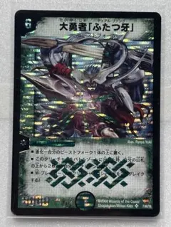 No.5328 デュエマ 旧枠 初期 良品 大勇者「ふたつ牙」 - メルカリ