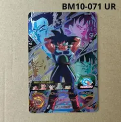 バーダック BM10-071 UR スーパードラゴンボールヒーローズ