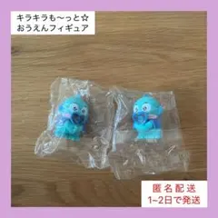 【美品☆匿名配送】キラキラも〜っと☆おうえんフィギュア ハンギョドン×2