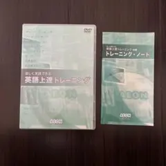 AEON 英語上達トレーニング