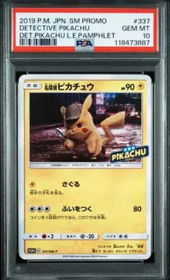 2025年最新】名探偵ピカチュウ 337/SM-Pの人気アイテム - メルカリ