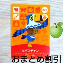 あつまれどうぶつの森amiiboカード336【セバスチャン】ハキハキワシあつ森1