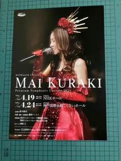 2026年最新】倉木麻衣の人気アイテム - メルカリ