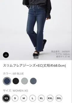 ＧＵ　スリムフレアジーンズ 丈短め　BLUE xs