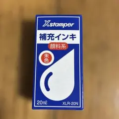 【未使用】シャチハタ Xstamper 補充インキ 朱色 XLR-20N