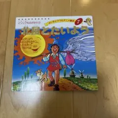 2026年最新】北風とたいようの人気アイテム - メルカリ