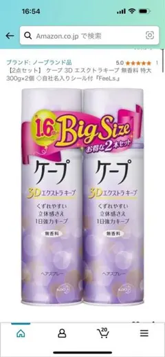 【2点セット】 ケープ 3D エスクトラキープ 無香料 特大 300g×2個のサムネイル