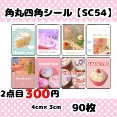 角丸四角シール【SC54】thank youシール
