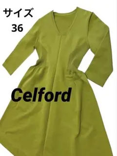 セルフォード ワンピース 七分袖 ニット カラシ色 36サイズ　ホールガーメント
