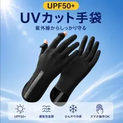 UVカット手袋 レディース 2本指先オープン 冷感 スマホ対応 日焼け対策 黒のサムネイル