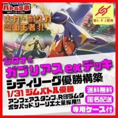 1/31優勝 シロナのガブリアスexデッキ　シティリーグ優勝構築済デッキ