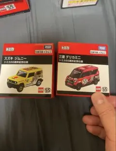 タカラトミー デリカミニ 、ジムニートミカ55周年記念仕様