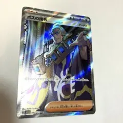 ボスの指令　SR ゲーチス　ポケモンカードのサムネイル